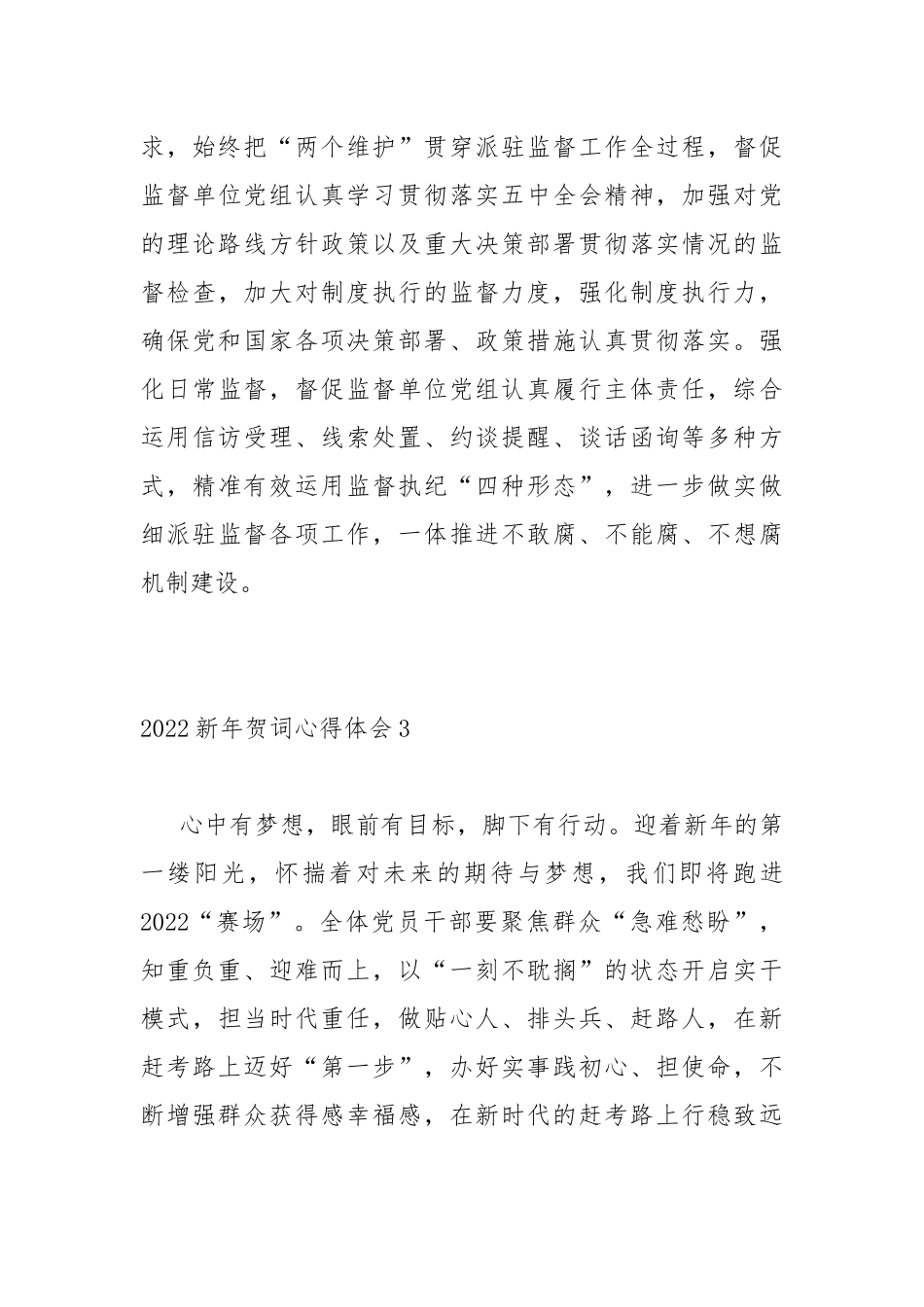 2022新年贺词心得体会_观看2022新年贺词有感5篇.docx_第3页