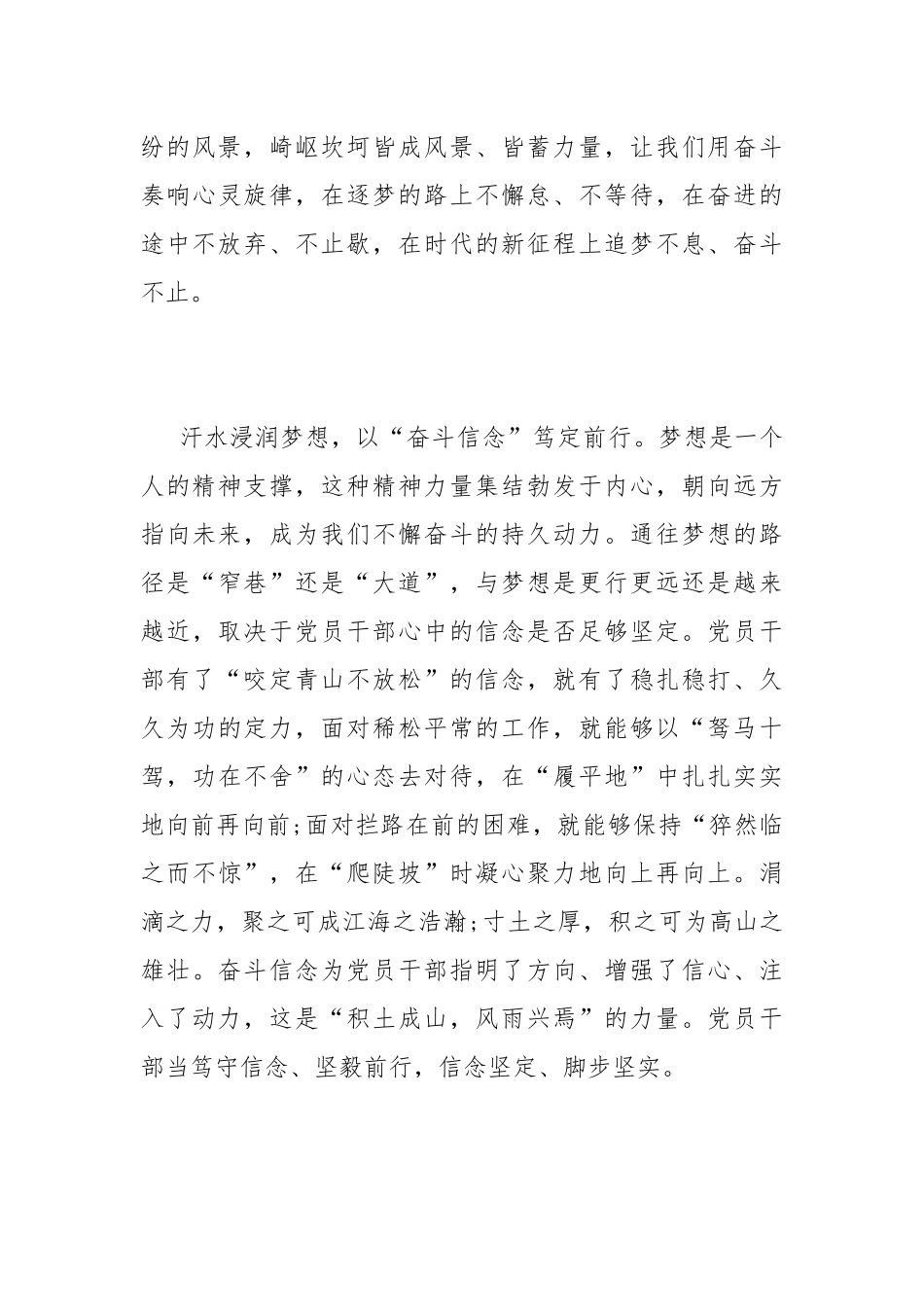 关于&ldquo;十个坚持&rdquo;的个人学习心得体会精选三篇.docx_第3页