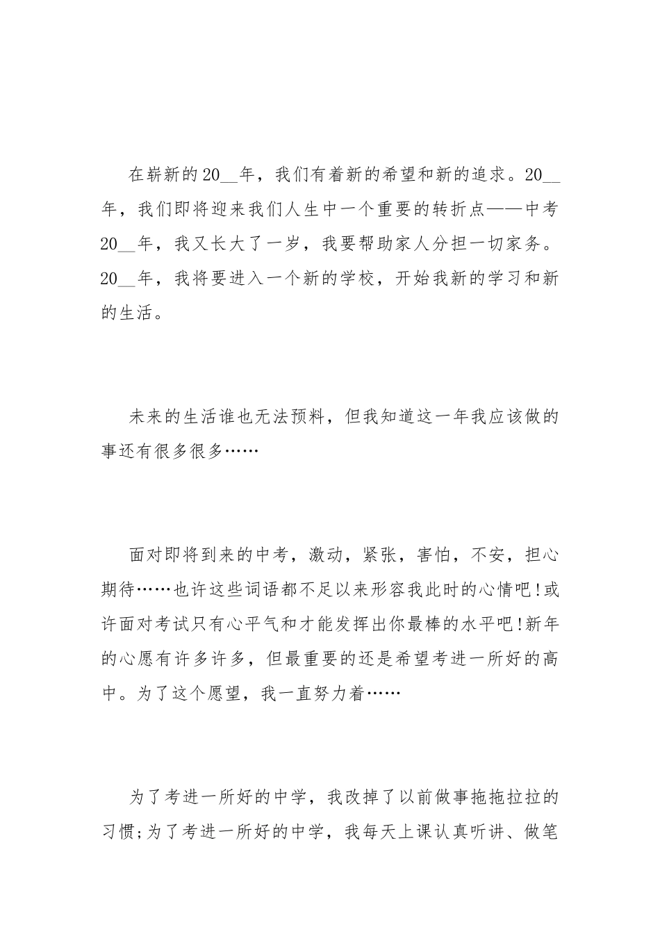 2022新年贺词心得体会最新三篇.docx_第2页