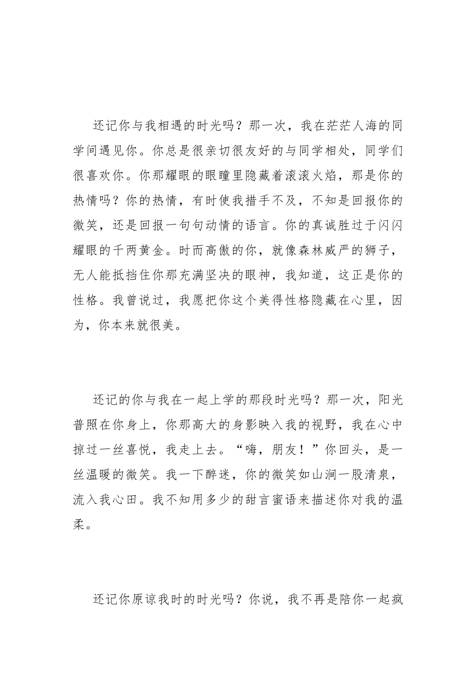 关于友情的话题作文-关于友情的作文600字.docx_第2页
