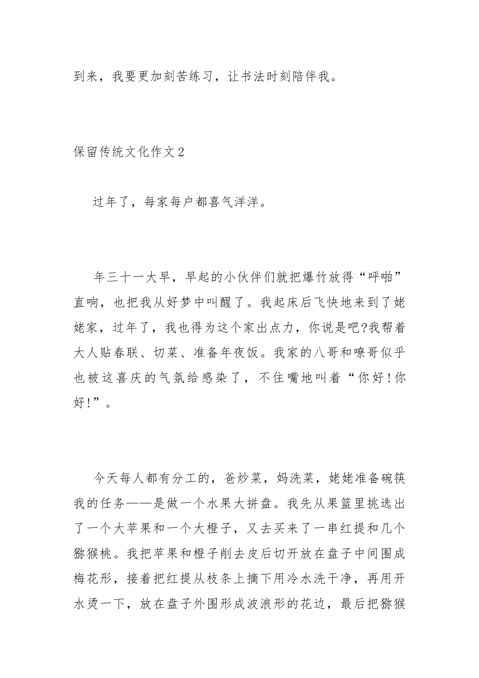 保留传统文化作文600字【精选五篇】.docx_第3页
