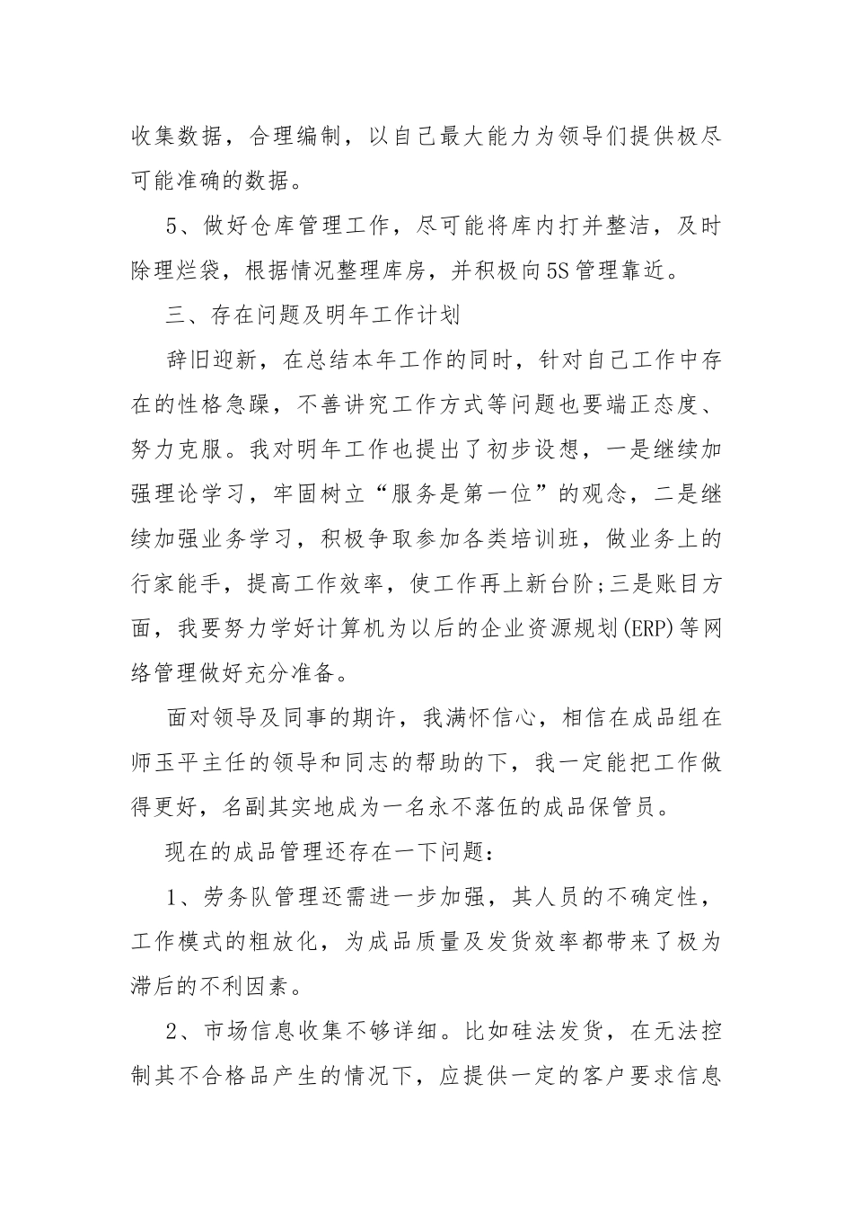 仓库管理年度工作总结范文10篇.docx_第2页