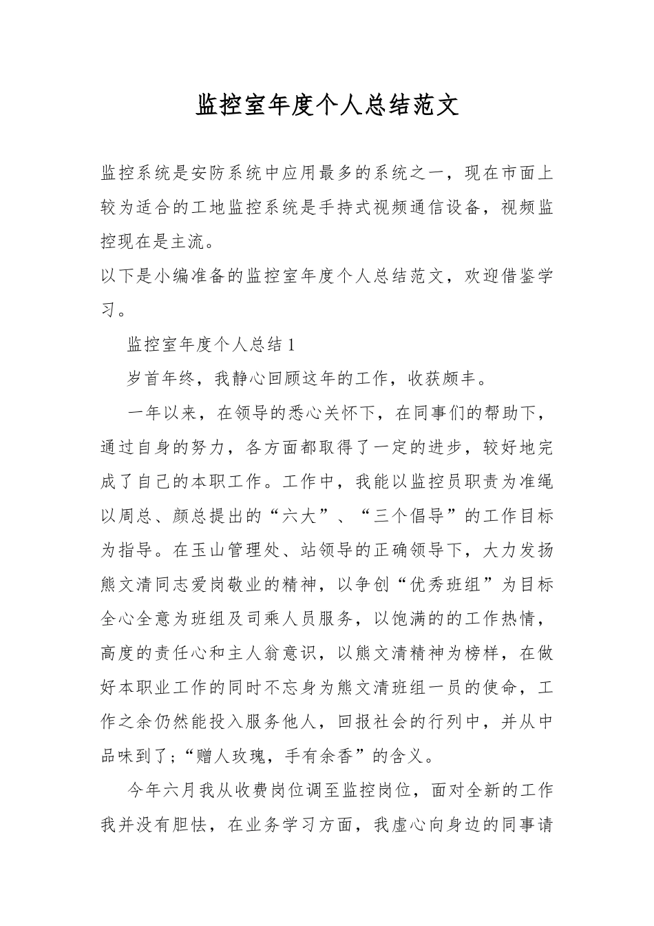 监控室年度个人总结范文.docx_第1页