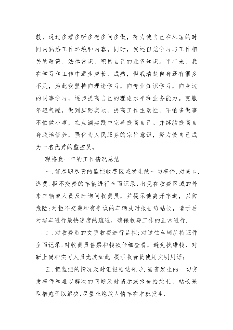 监控室年度个人总结范文.docx_第2页