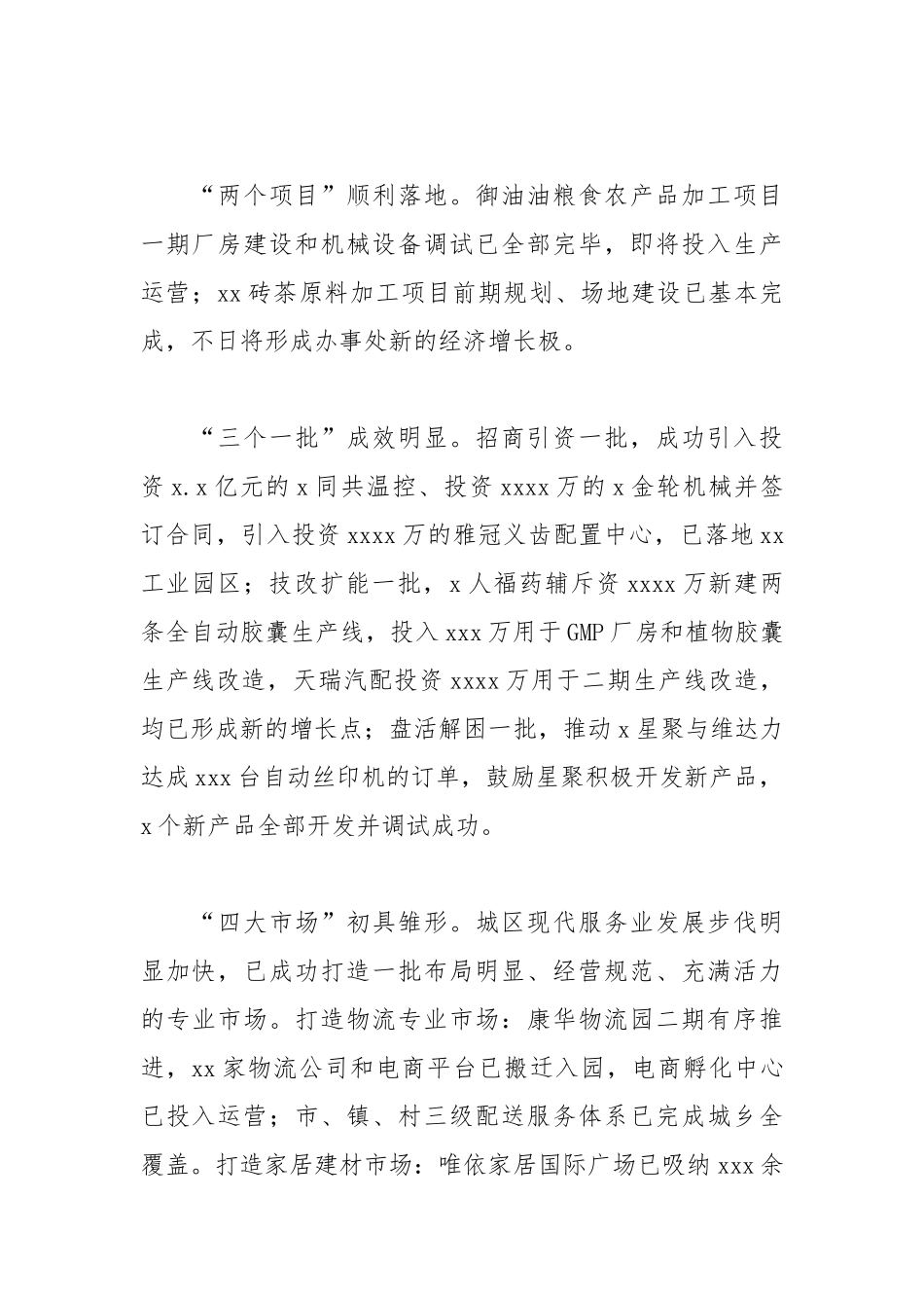 街道办事处2021年产业振兴工作总结和2022年工作思路.docx_第2页