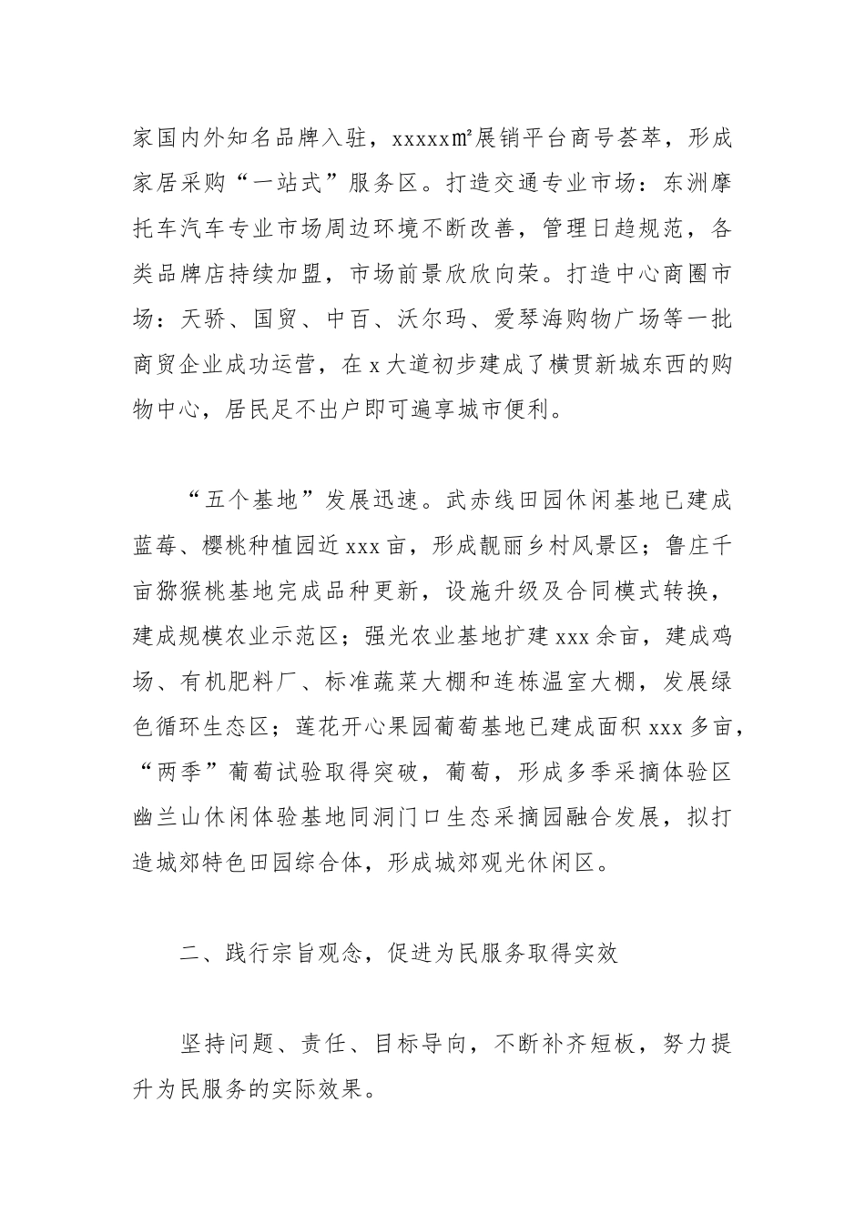 街道办事处2021年产业振兴工作总结和2022年工作思路.docx_第3页