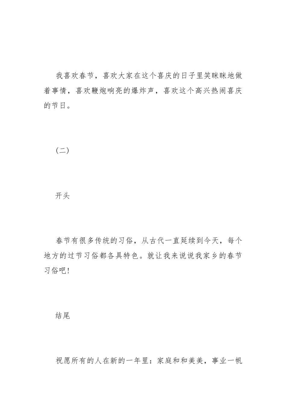 春节作文精彩开头结尾最新2022.docx_第2页