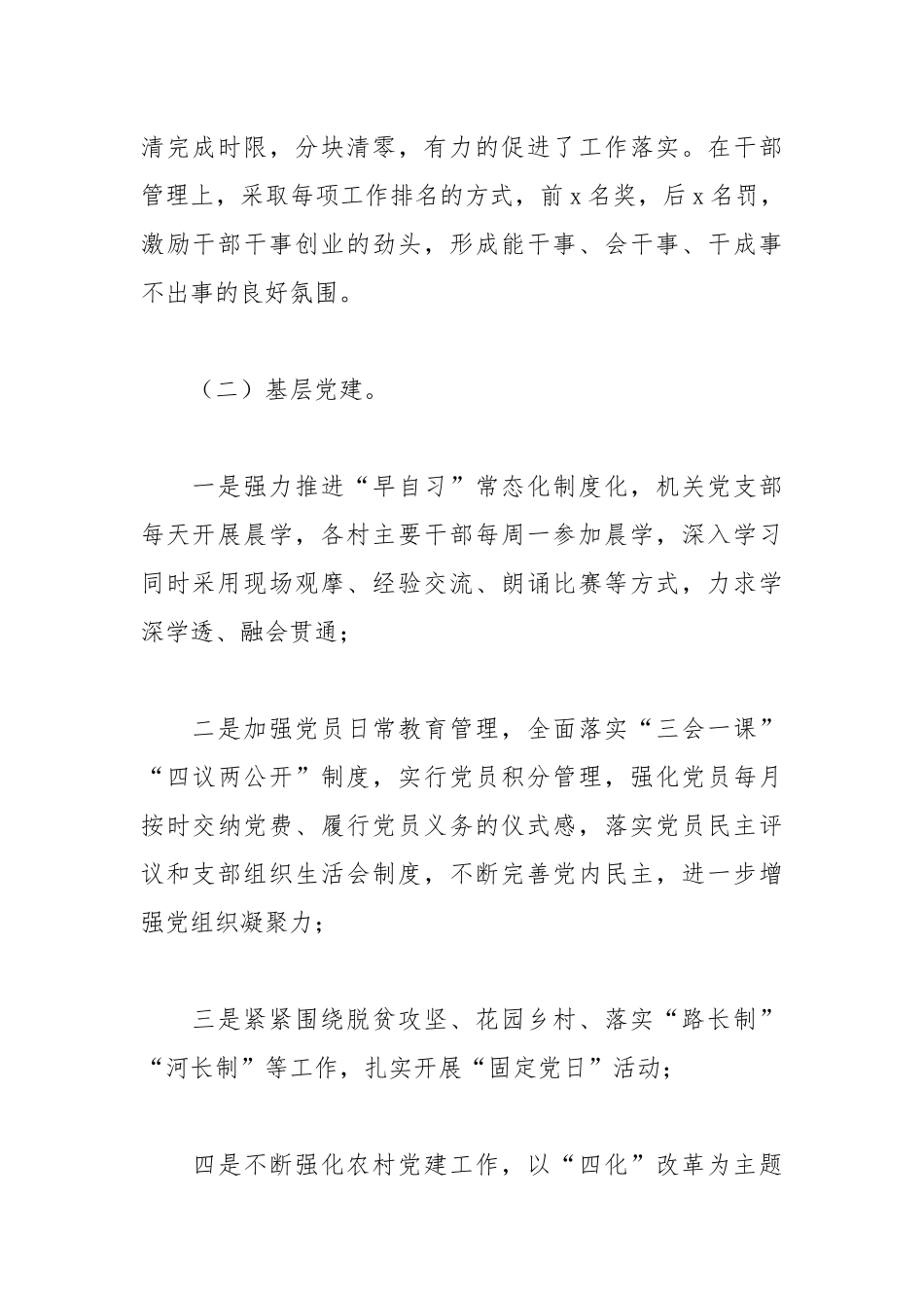 街道办事处2021年基层党建工作总结和2022年工作规划.docx_第2页