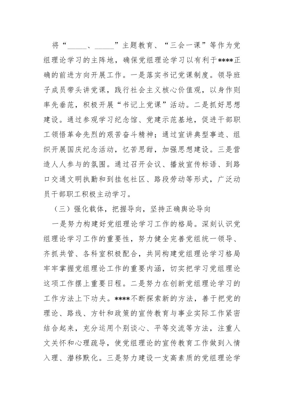 党组理论学习中心组工作开展情况汇报.docx_第2页