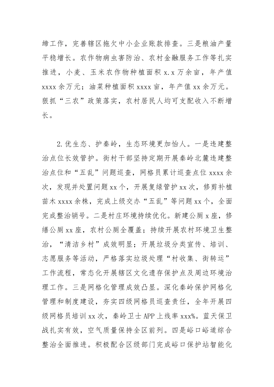 街道办事处扶贫工作年度总结及2022年工作计划.docx_第2页