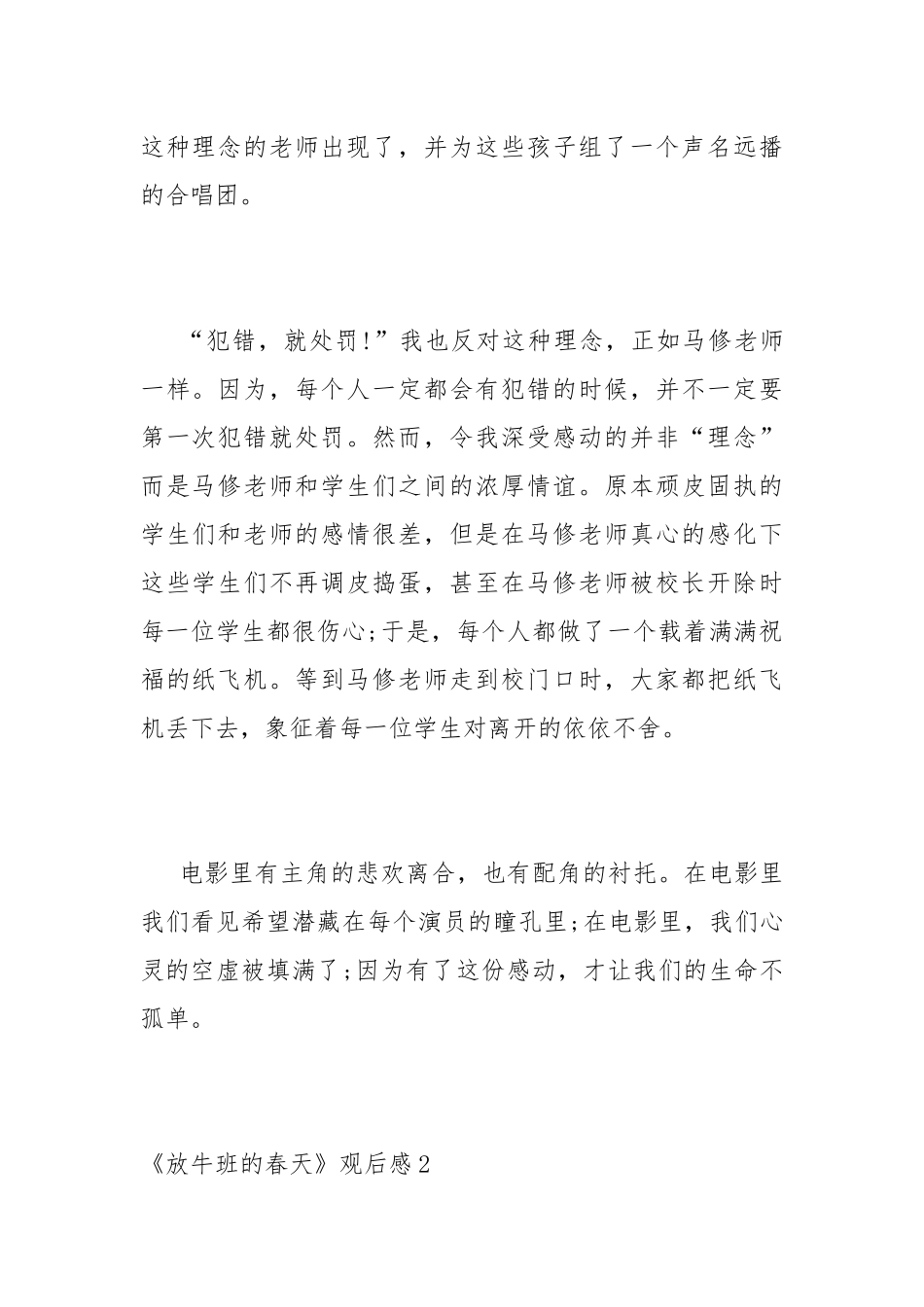 电影《放牛班的春天》观后感精选八篇汇总.docx_第2页