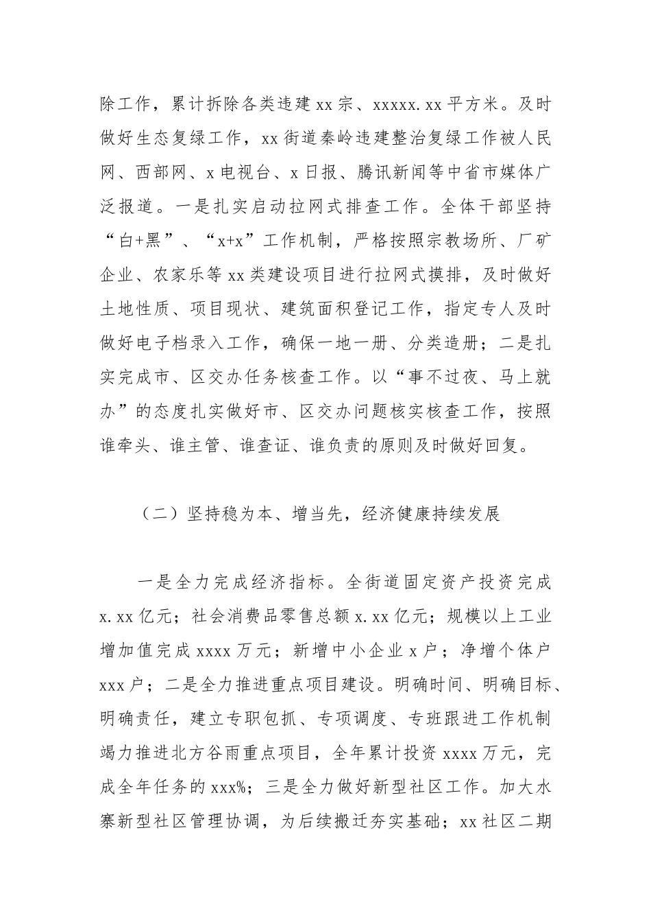 街道党工委办事处年度工作总结和2022年工作计划.docx_第2页