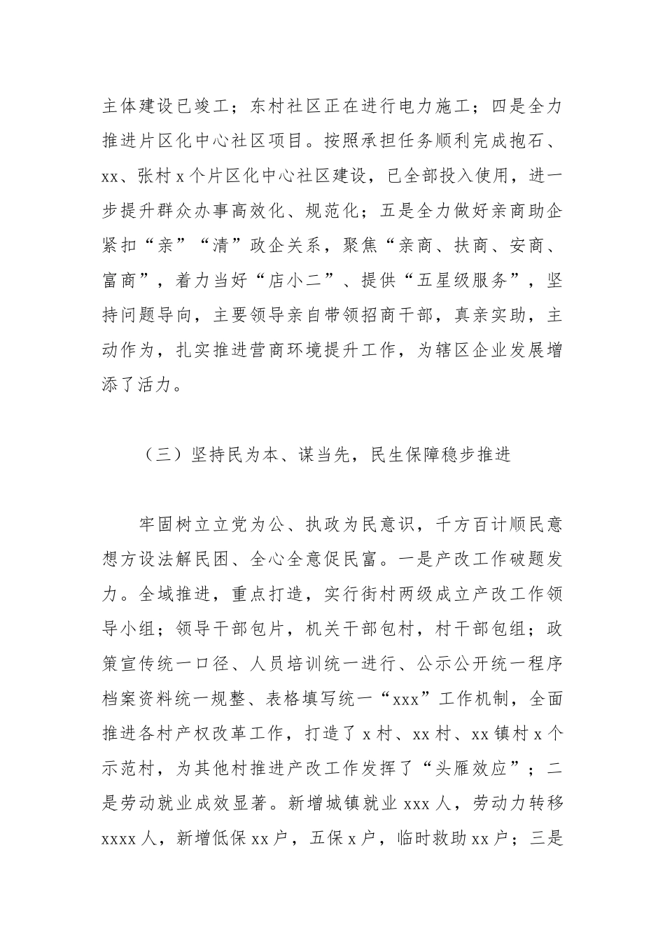 街道党工委办事处年度工作总结和2022年工作计划.docx_第3页