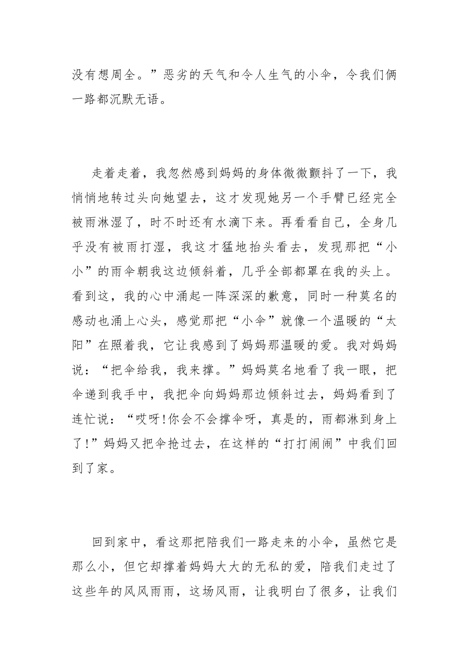 风雨中的美丽高考满分作文800字【优秀五篇】.docx_第2页