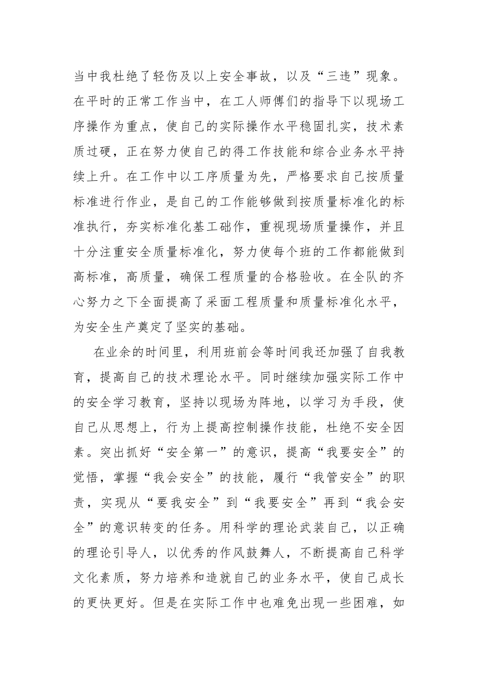 煤矿年度个人工作总结范文.docx_第2页