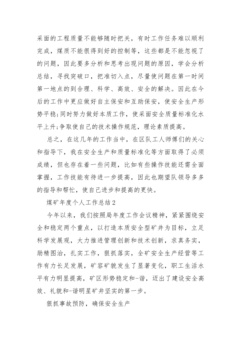 煤矿年度个人工作总结范文.docx_第3页