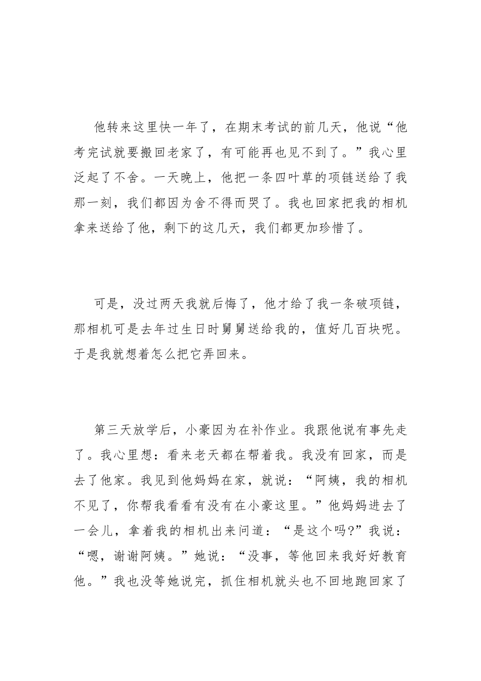高中后悔为话题记叙文800字【精选五篇】.docx_第2页