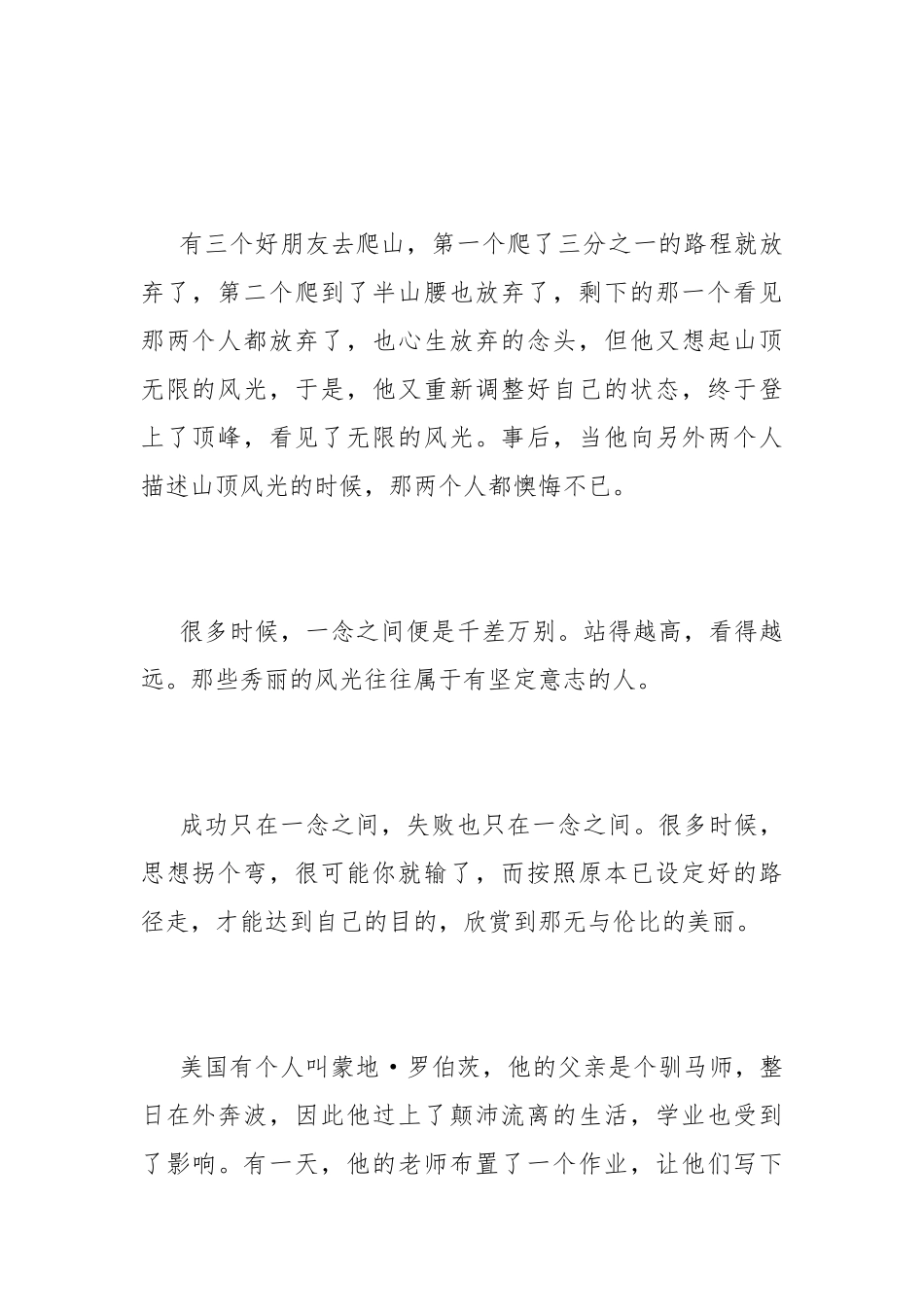 高中一念之间记叙文800字【精选五篇】.docx_第2页