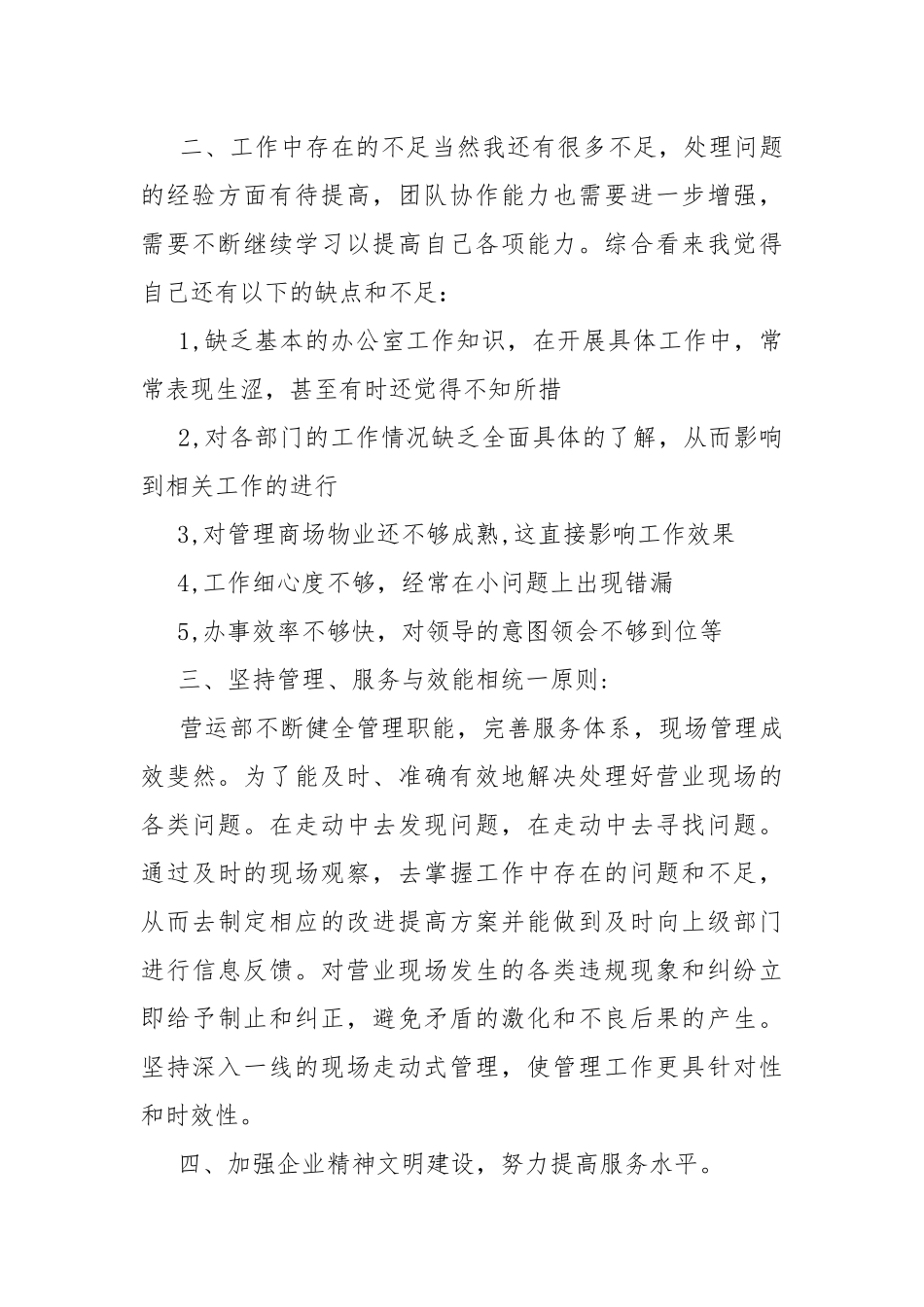 商场年度总结报告范文10篇.docx_第2页