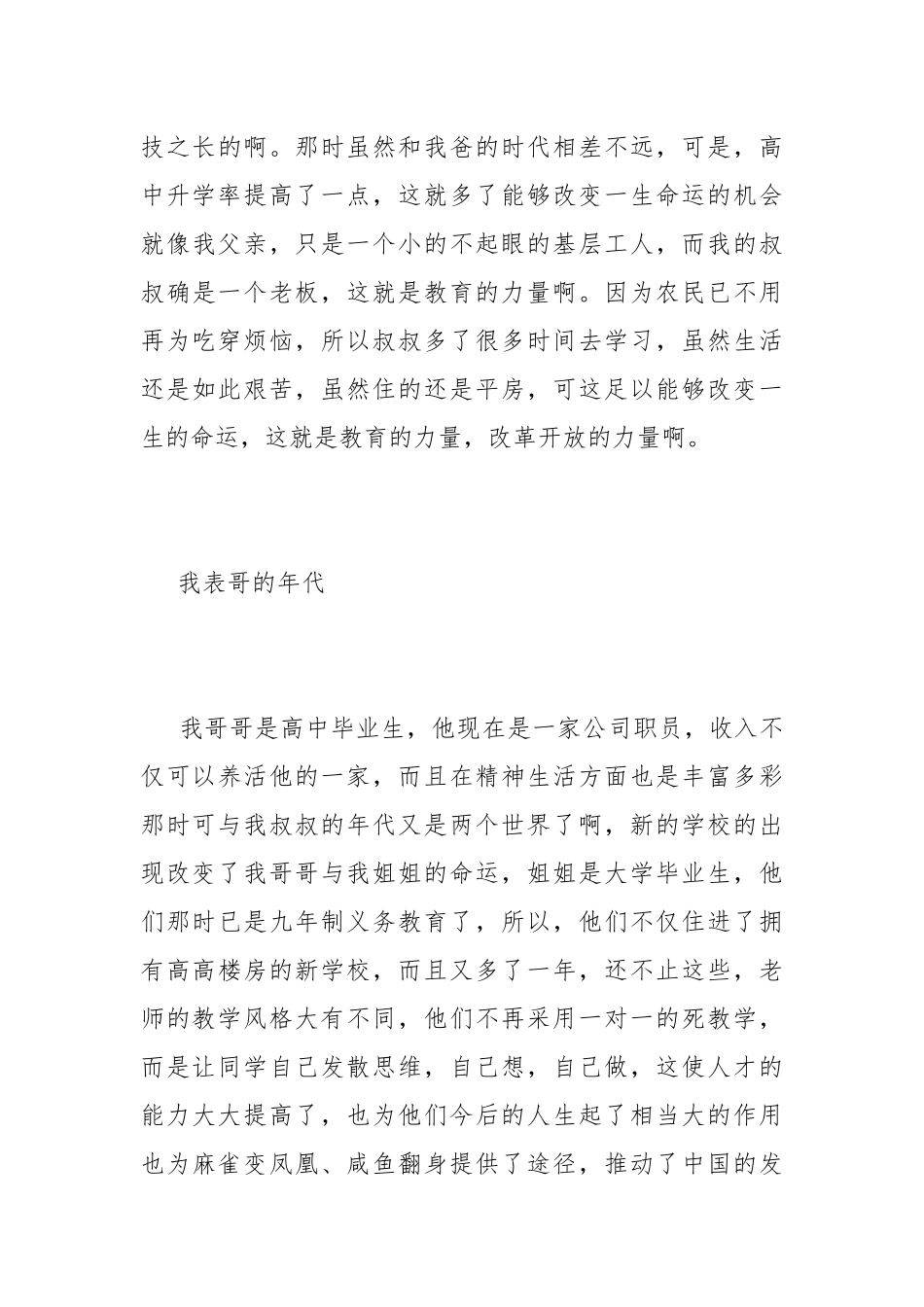 时代的进步作文800字最新 时代的进步作文素材三篇.docx_第3页