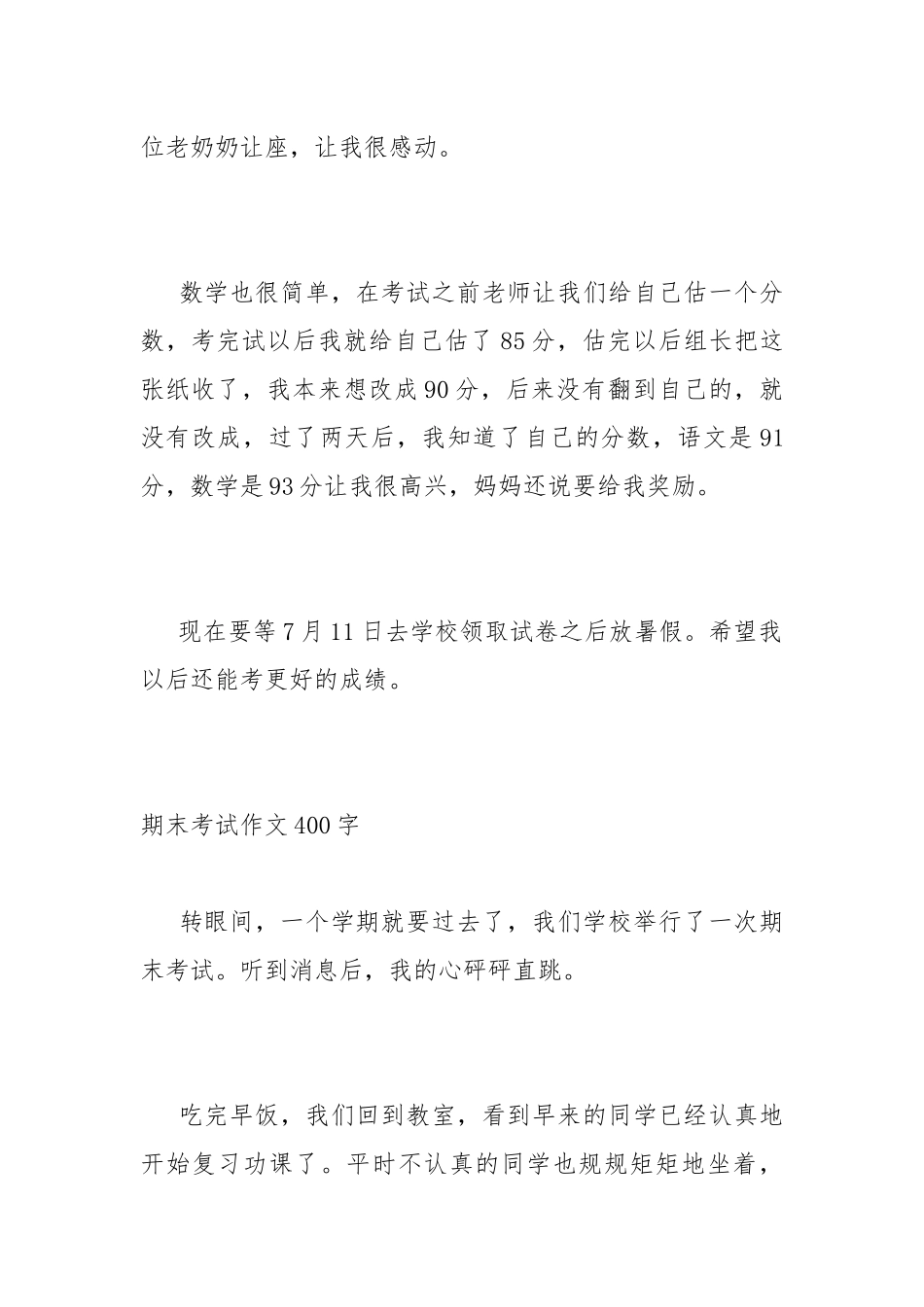 关于期末考试的作文（通用5篇）.docx_第2页