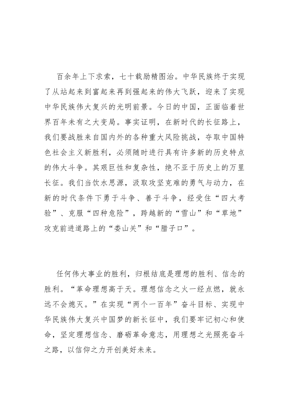 观看纪录片《永远的初心》心得体会优秀3篇.docx_第2页