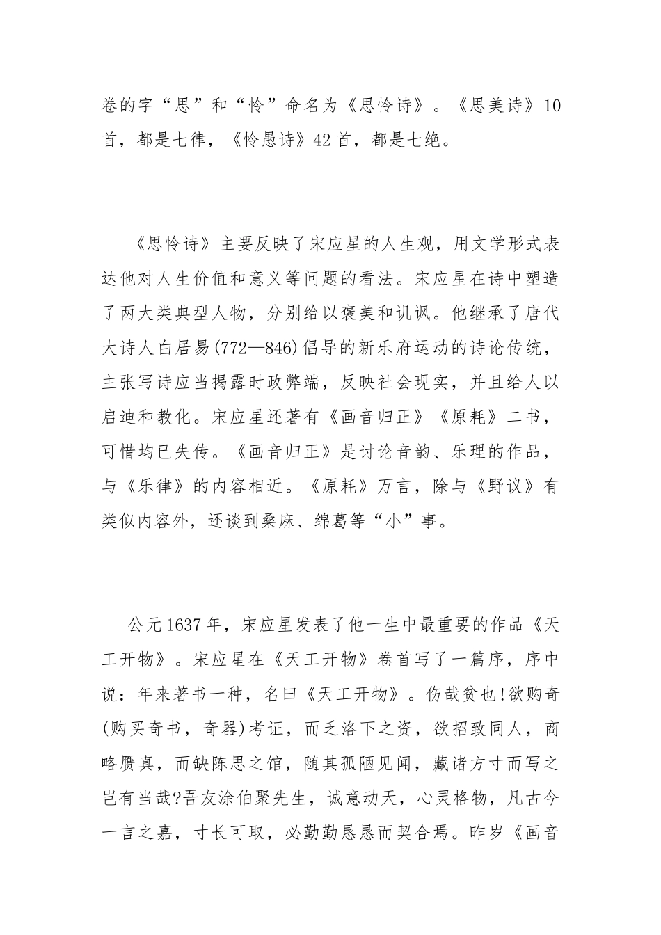 宋应星的故事作文素材优秀2则.docx_第2页