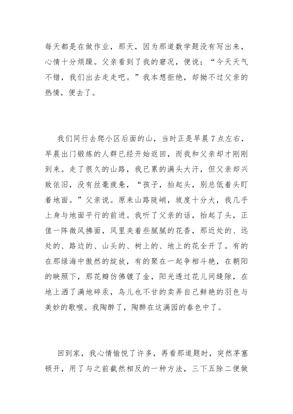抬头看看会有别样风景作文600字初中【精选五篇】.docx_第2页