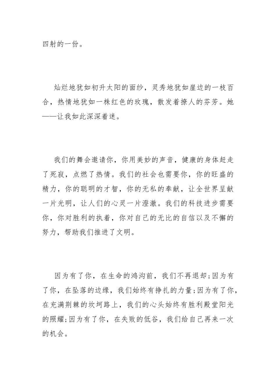 我的青春谁做主作文800字高中【优秀六篇】.docx_第2页