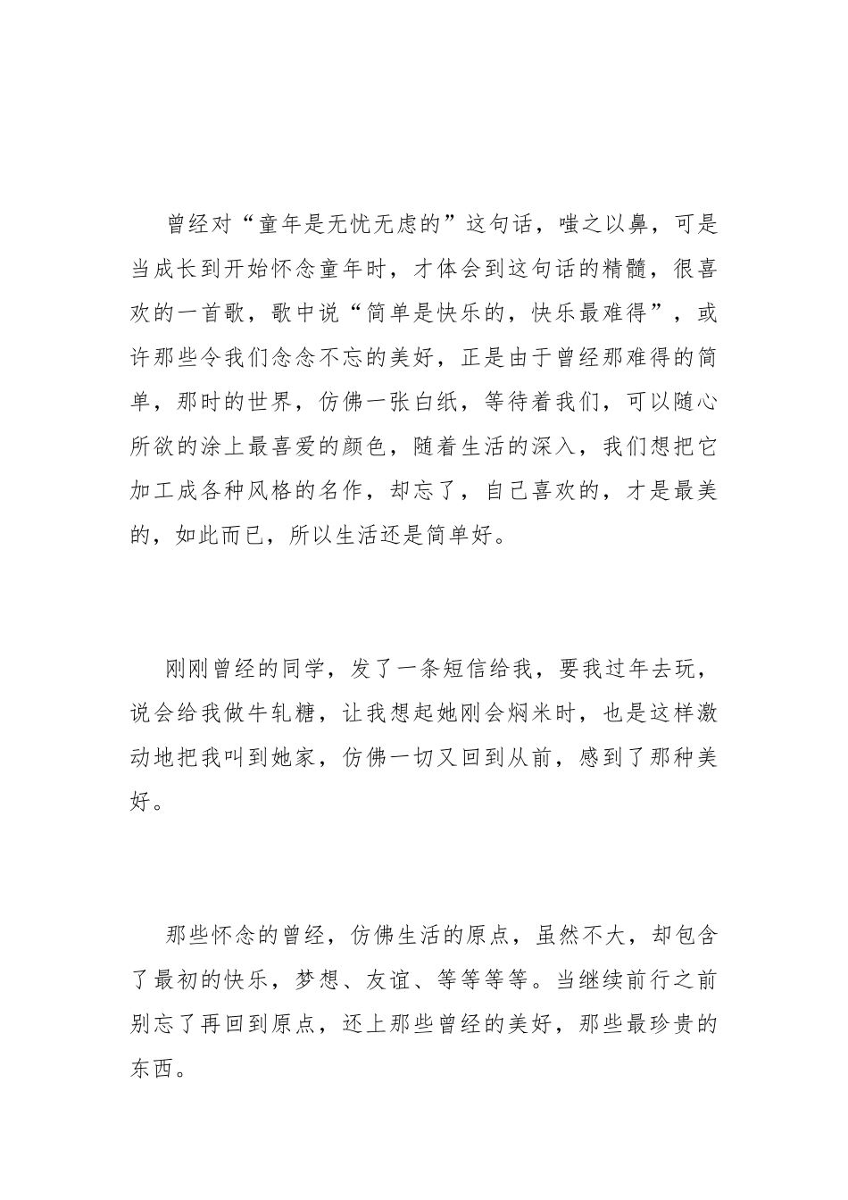 回到原点高考满分作文800字回到原点作文优秀2篇.docx_第3页