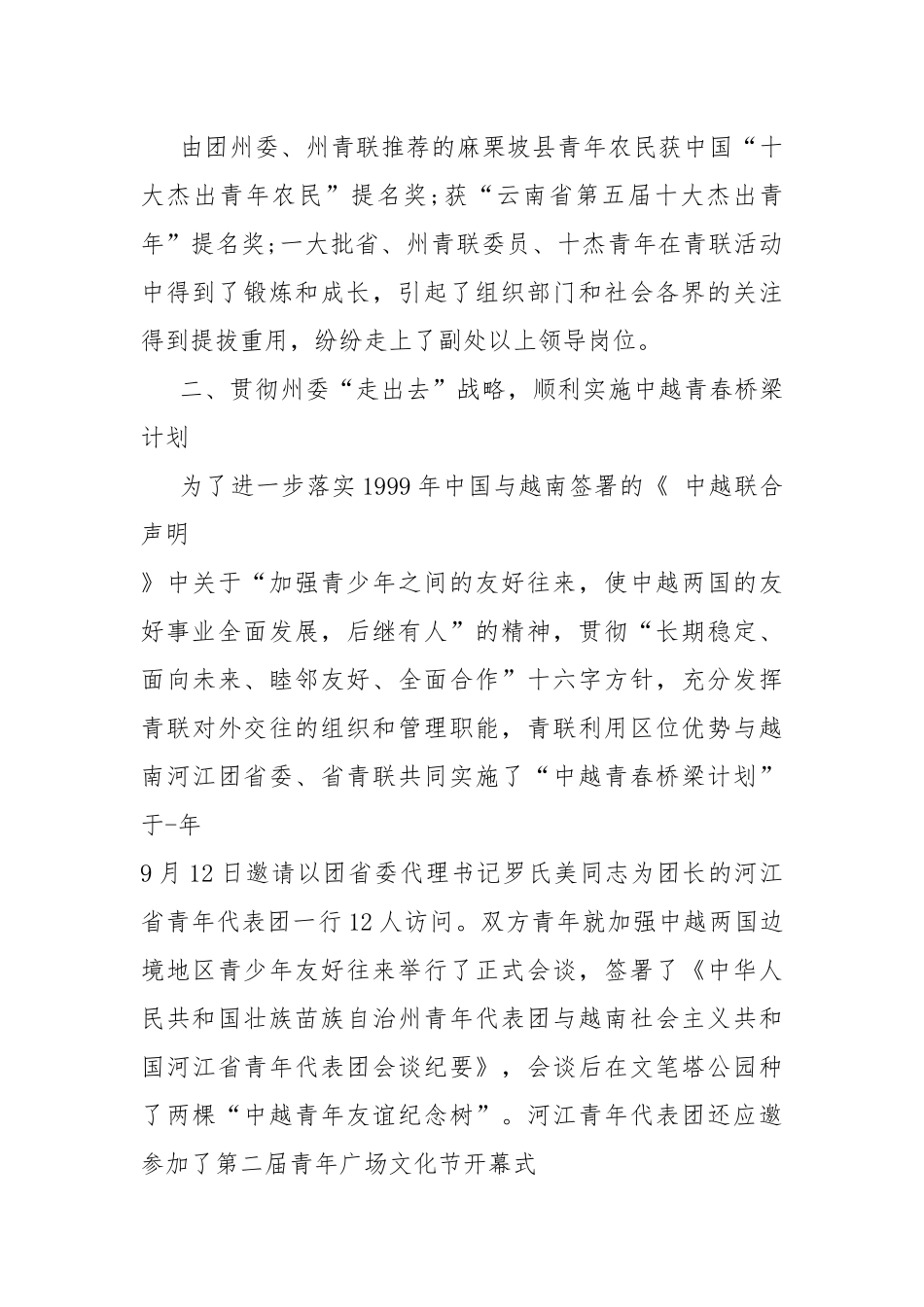 技术年度工作总结范文10篇.docx_第2页