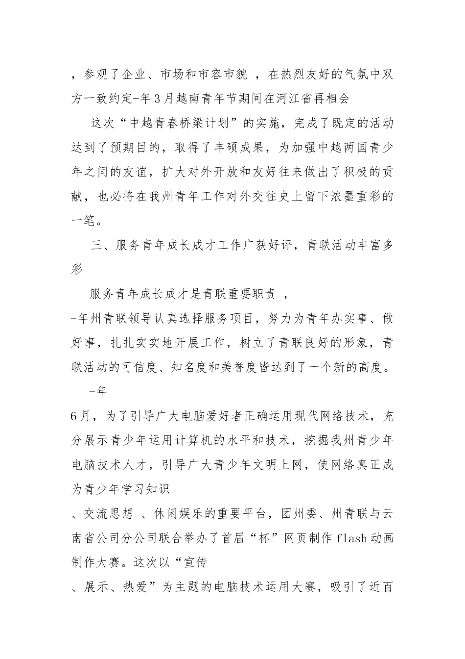技术年度工作总结范文10篇.docx_第3页