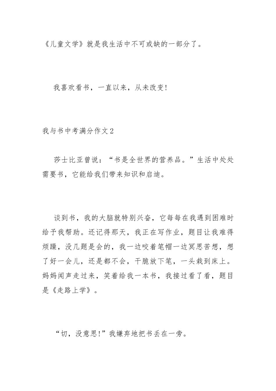 我与书中考满分作文600字我与书的故事股作文精选五篇.docx_第3页