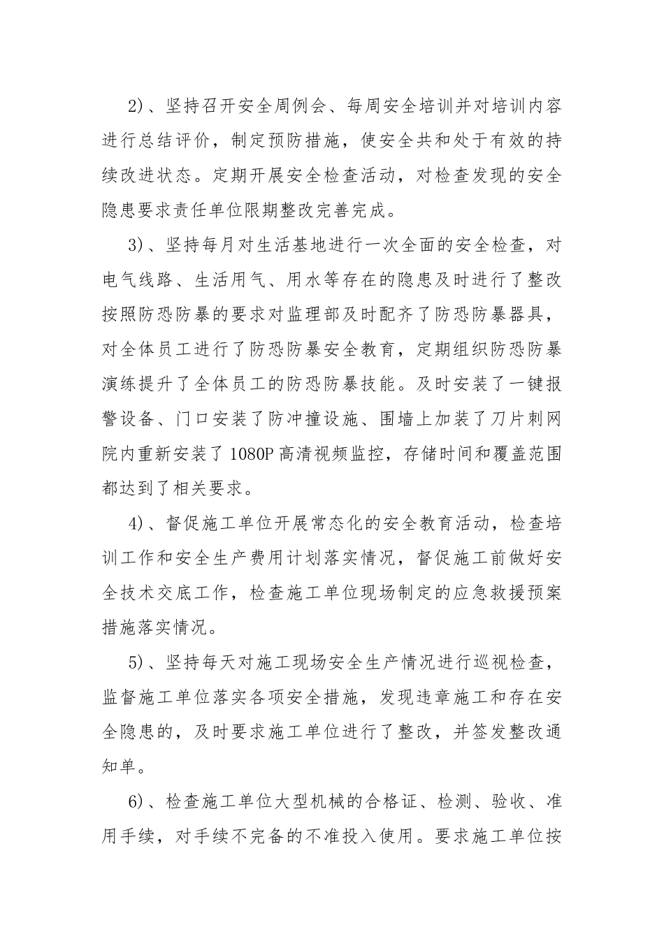 监理年度工作总结范文.docx_第2页