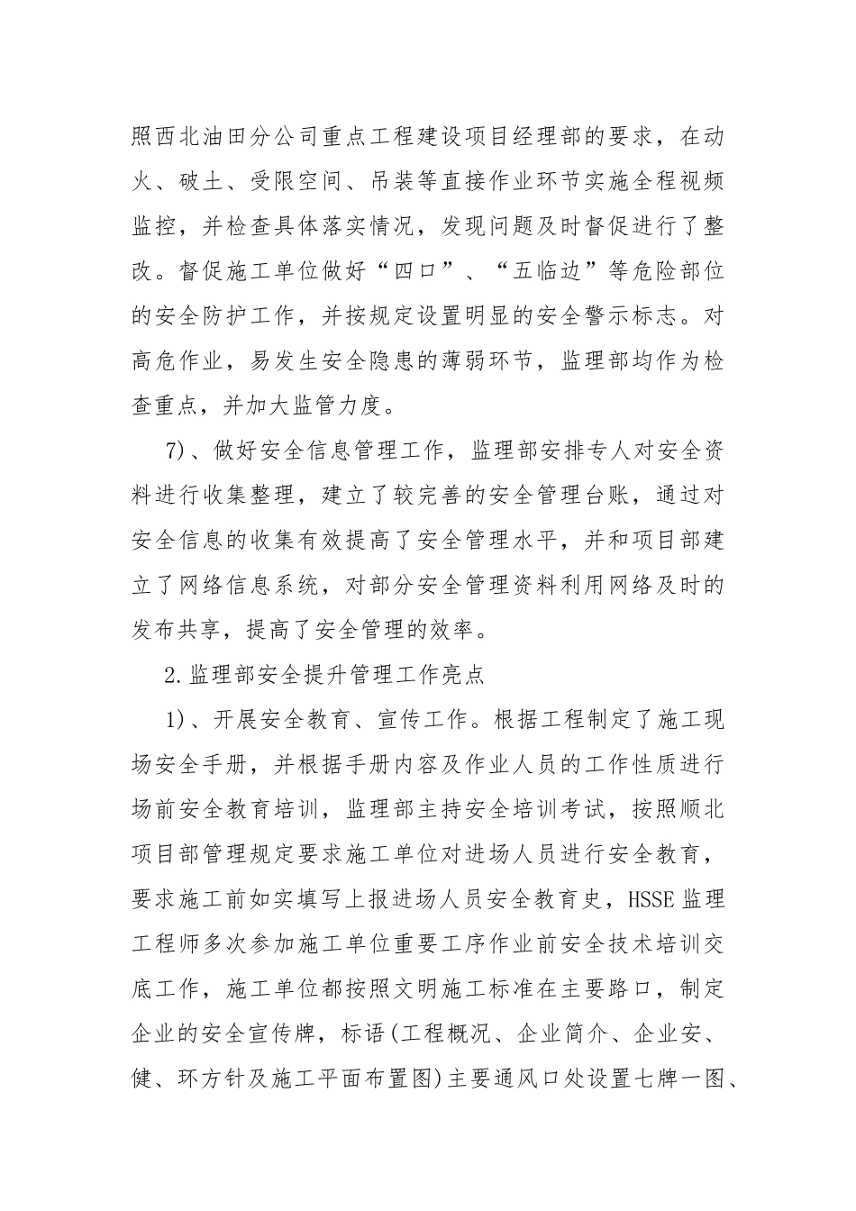 监理年度工作总结范文.docx_第3页