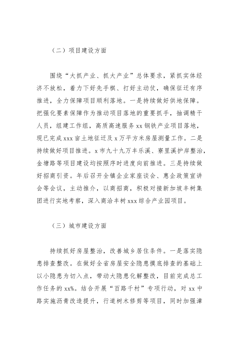 乡镇2021年第一季度工作总结及第二季度工作计划.docx_第2页