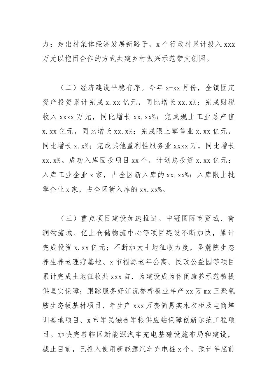 乡镇2021年经济建设工作总结和2022年工作计划.docx_第2页