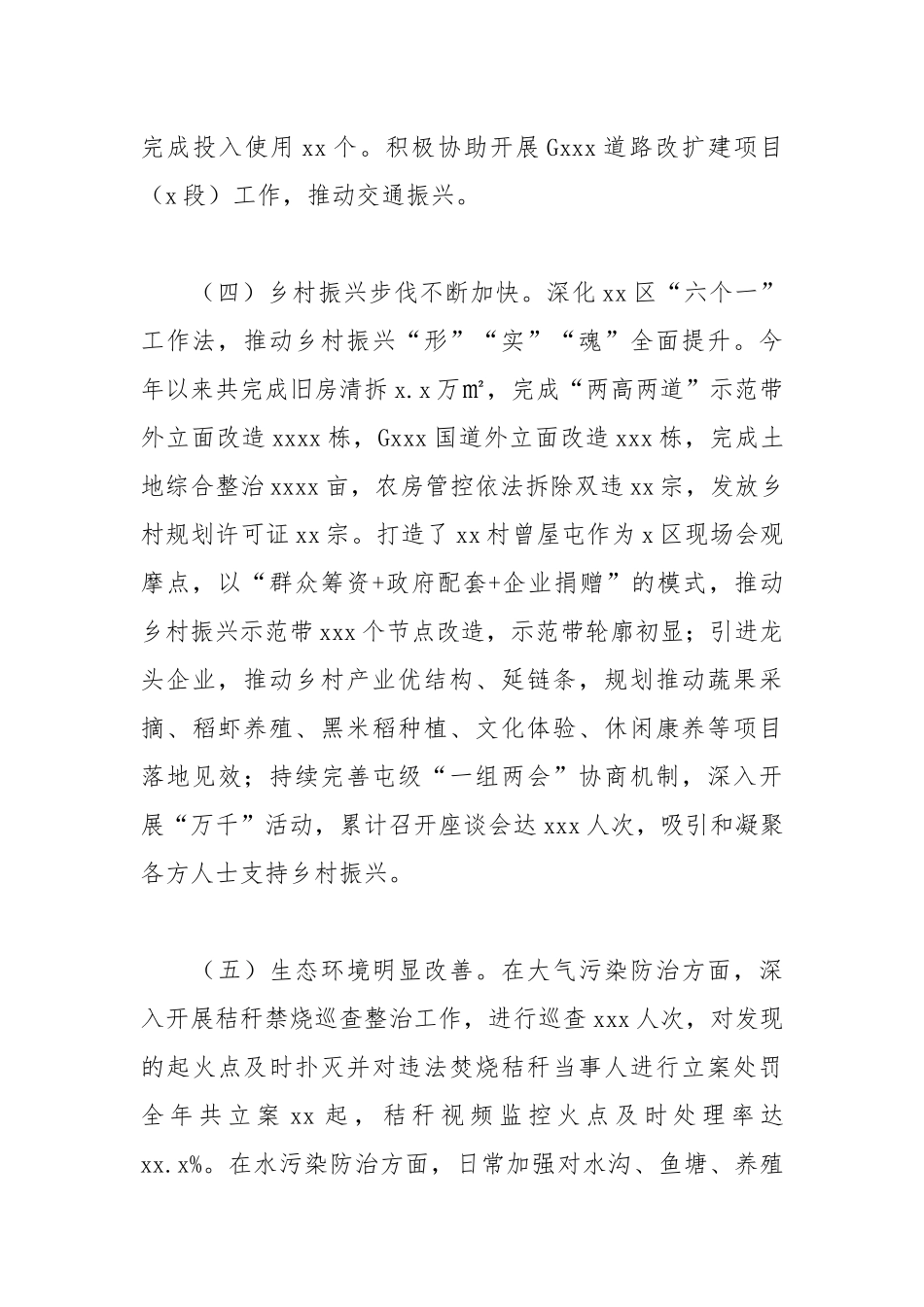 乡镇2021年经济建设工作总结和2022年工作计划.docx_第3页