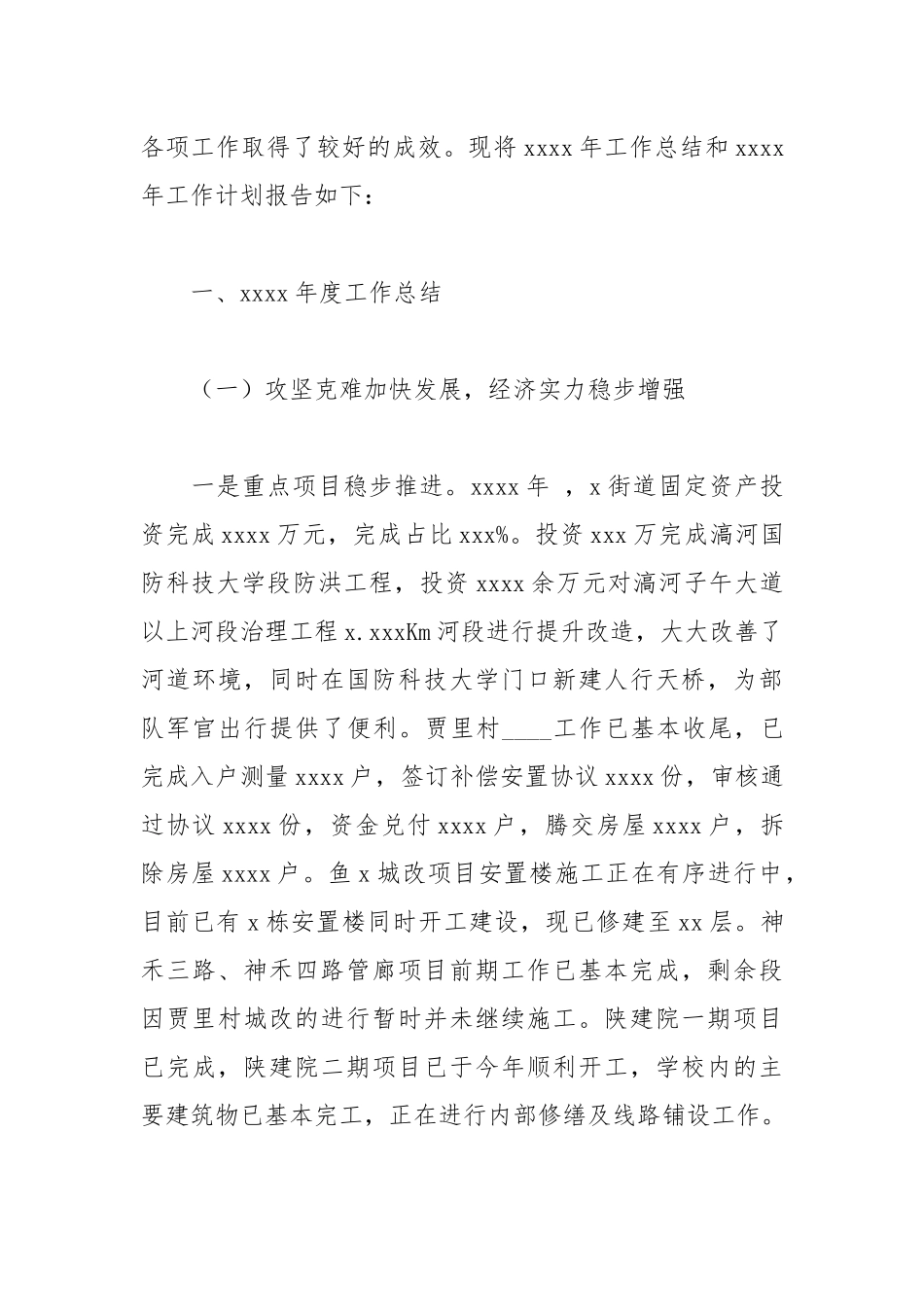 街道办事处年度工作总结和2022年工作计划部署.docx_第2页