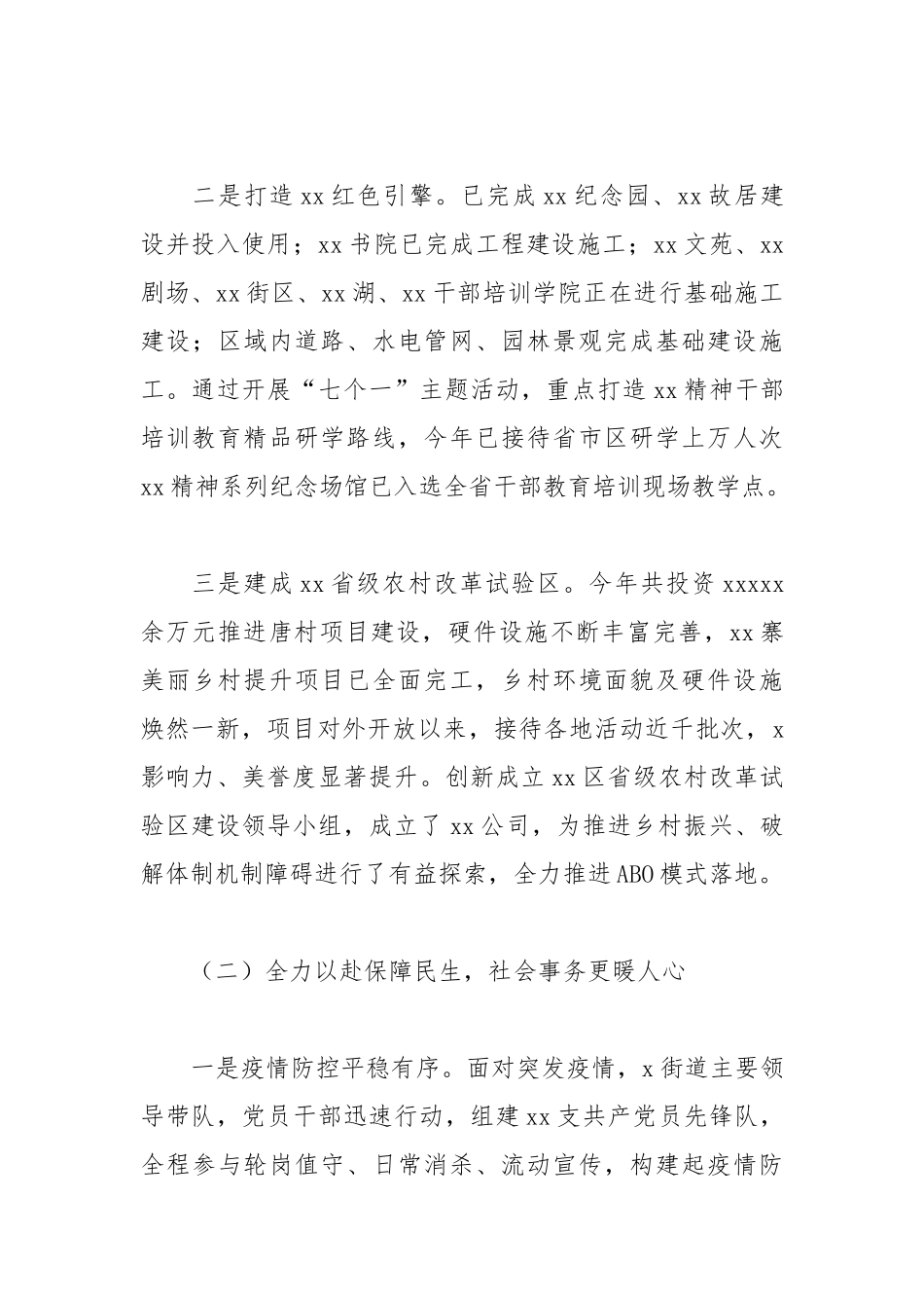 街道办事处年度工作总结和2022年工作计划部署.docx_第3页