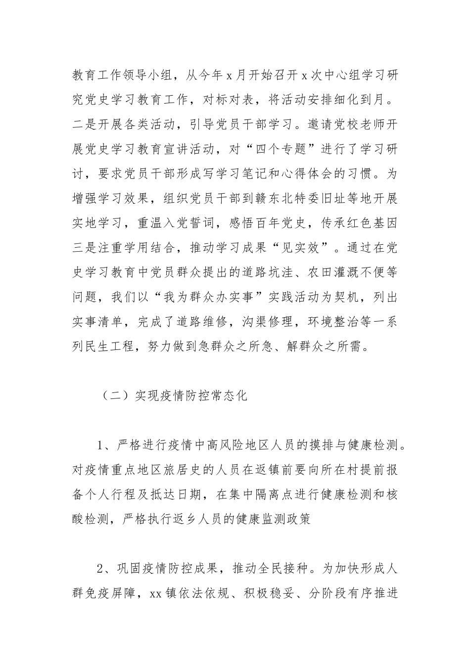 乡镇2021年精准扶贫工作总结和2022年工作计划.docx_第2页