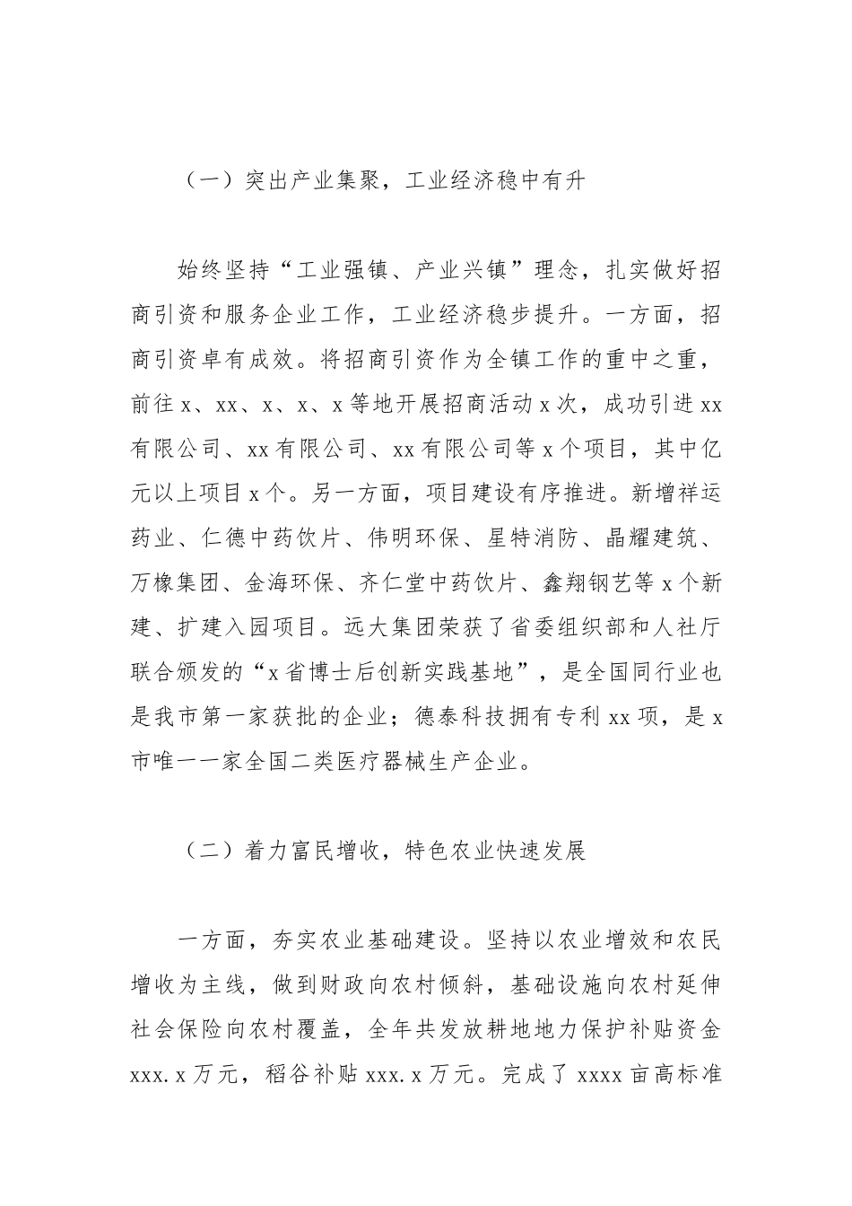 乡镇2021年农业发展工作总结暨下一年度工作计划.docx_第2页