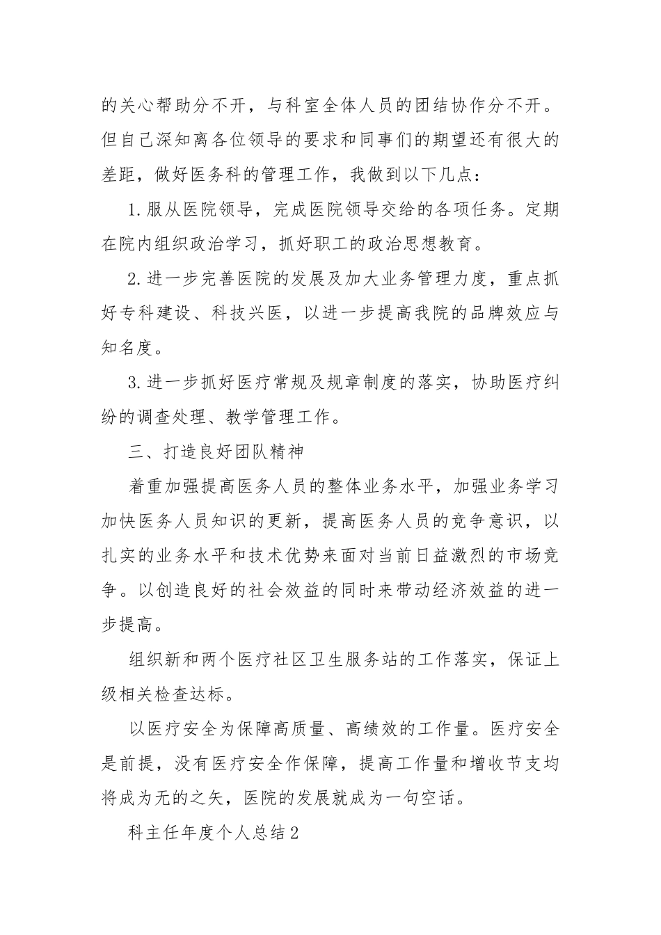 科主任年度个人总结范文.docx_第2页