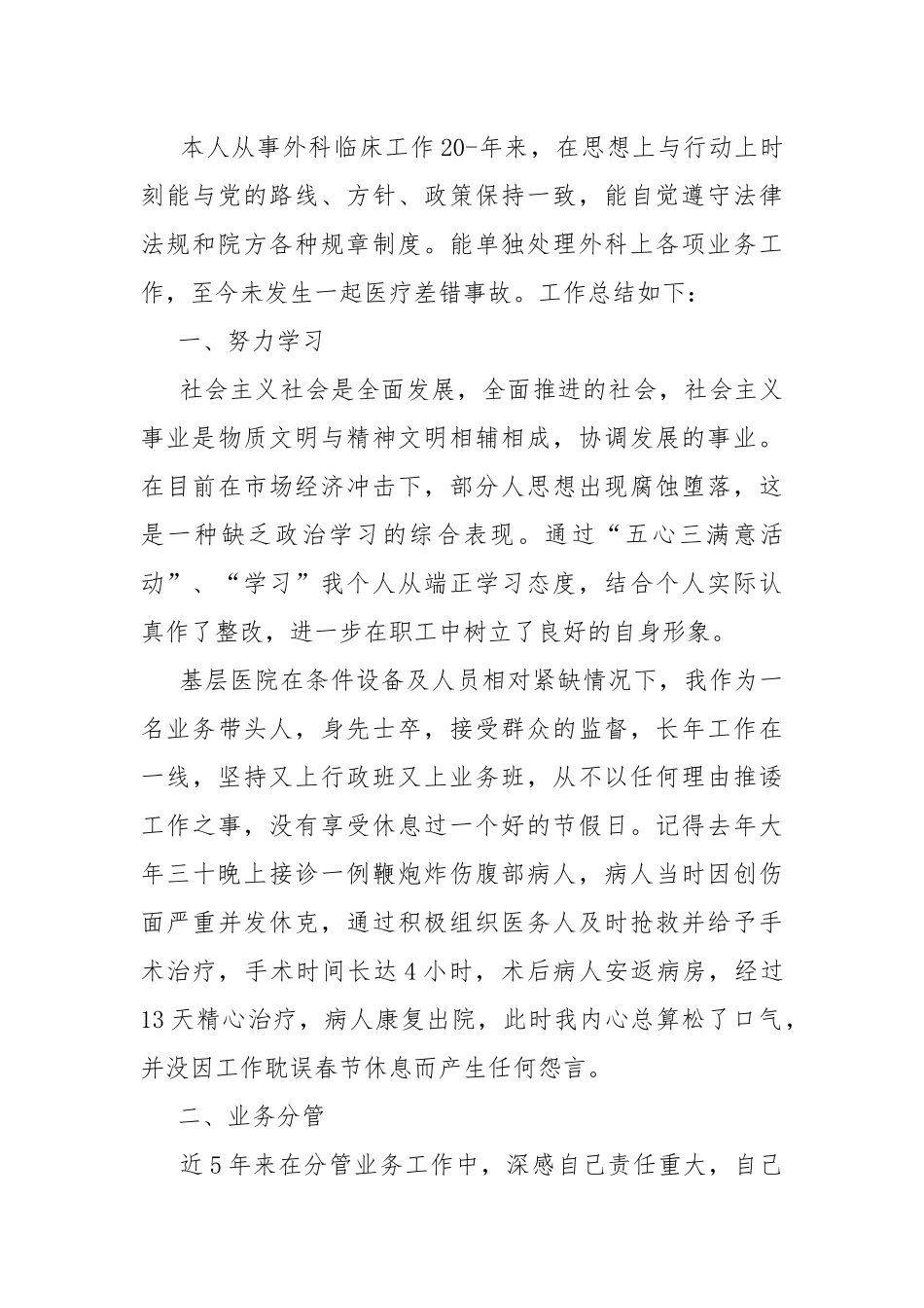 科主任年度个人总结范文.docx_第3页