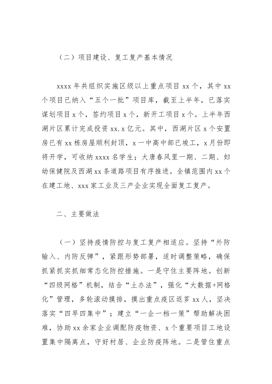 乡镇2021年上半年城乡治理工作总结及下半年工作计划.docx_第2页