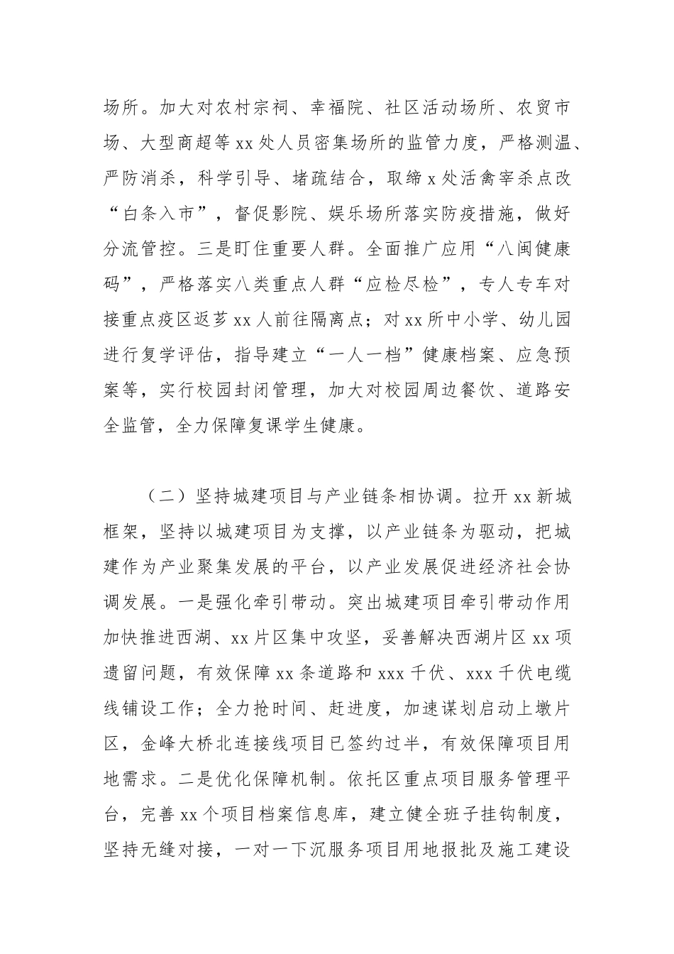 乡镇2021年上半年城乡治理工作总结及下半年工作计划.docx_第3页