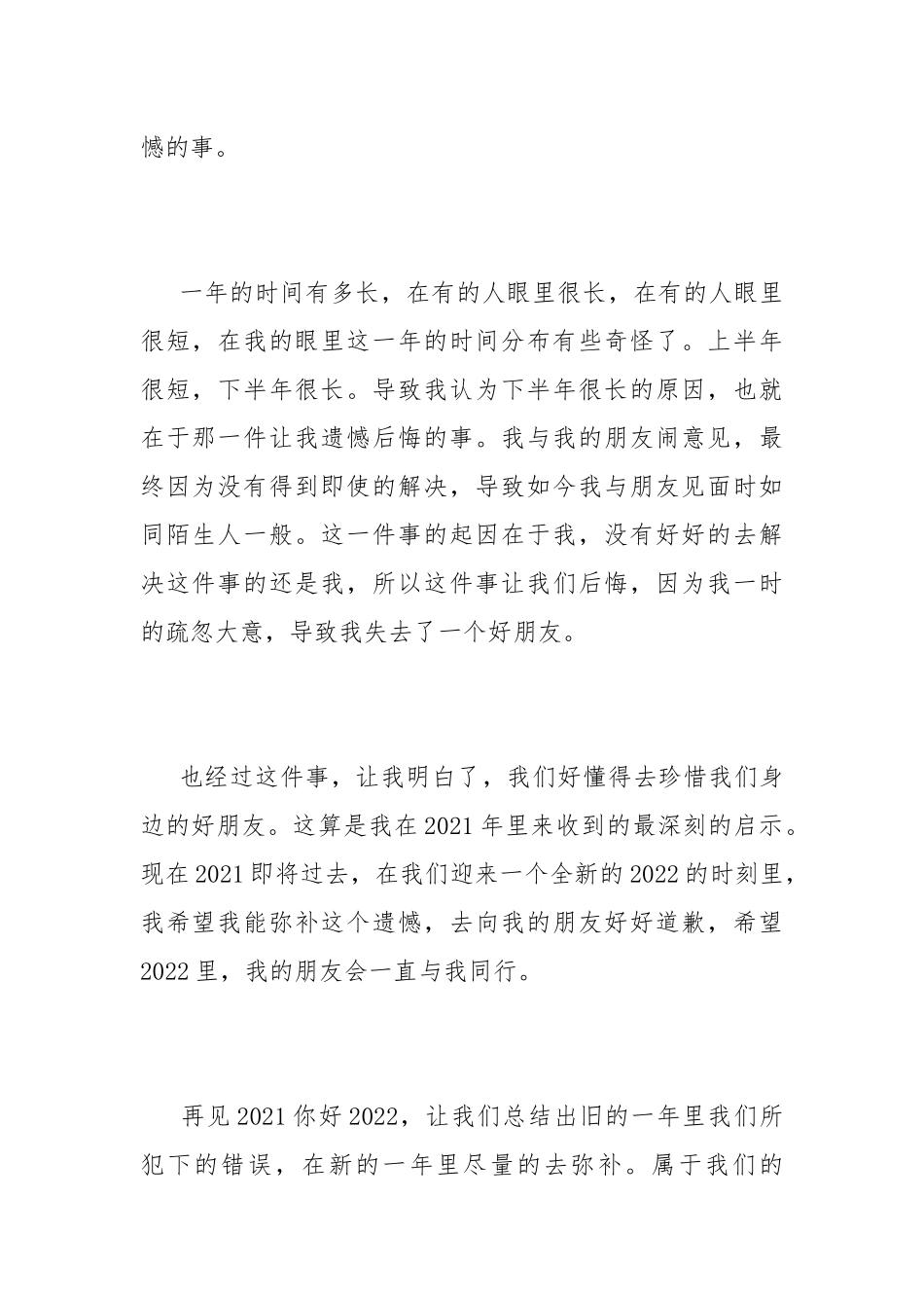 难忘的2021年作文600字7篇.docx_第2页