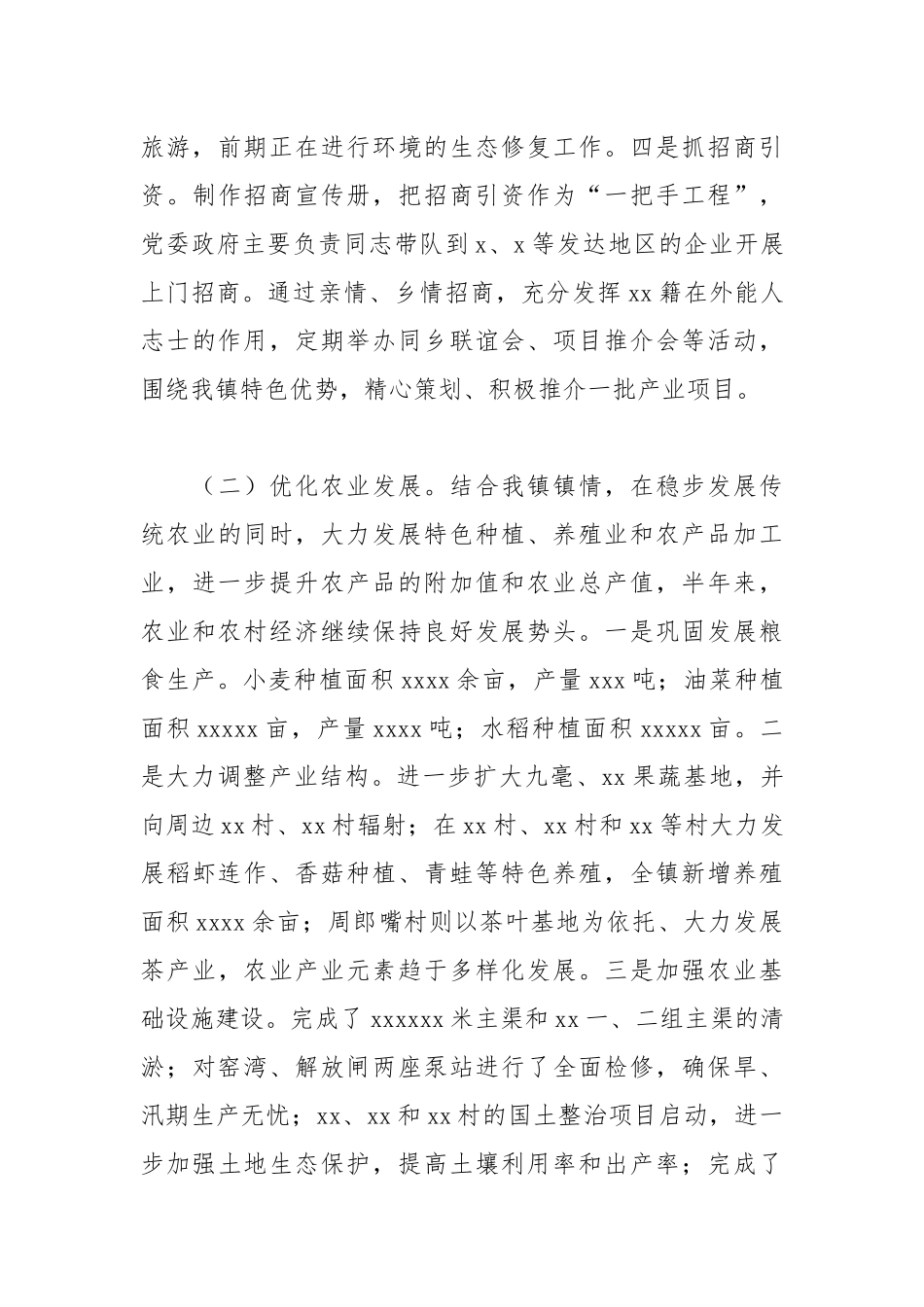乡镇2021年上半年招商引资工作总结及下半年工作思路.docx_第3页