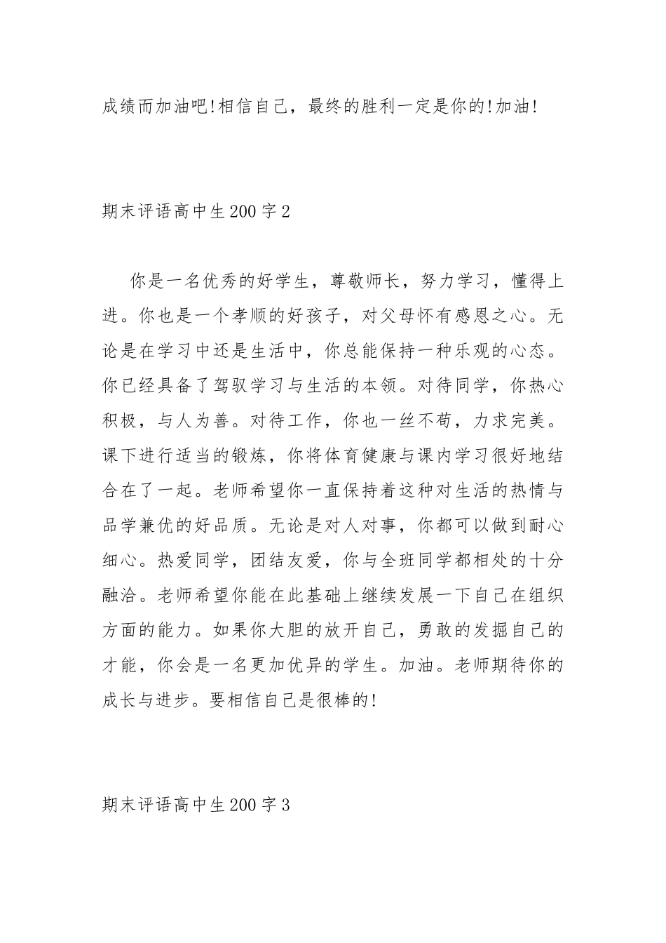 期末评语高中生200字-期末评语高中学生.docx_第2页