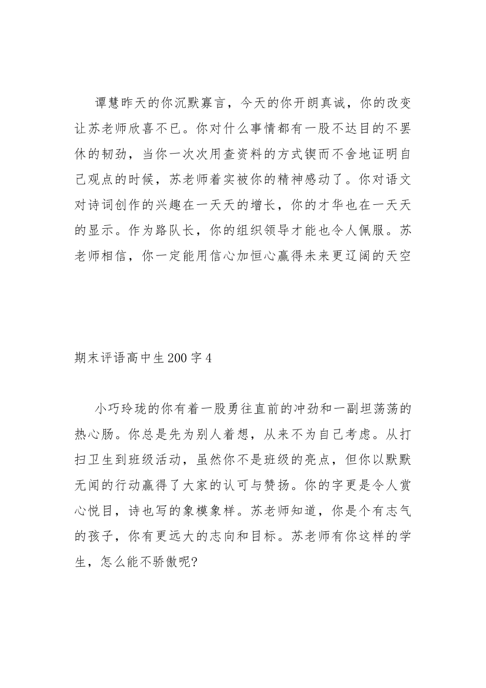 期末评语高中生200字-期末评语高中学生.docx_第3页